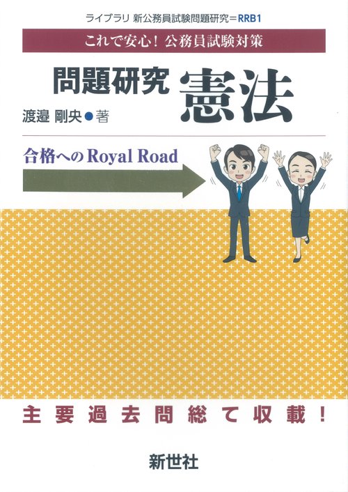 問題研究 憲法