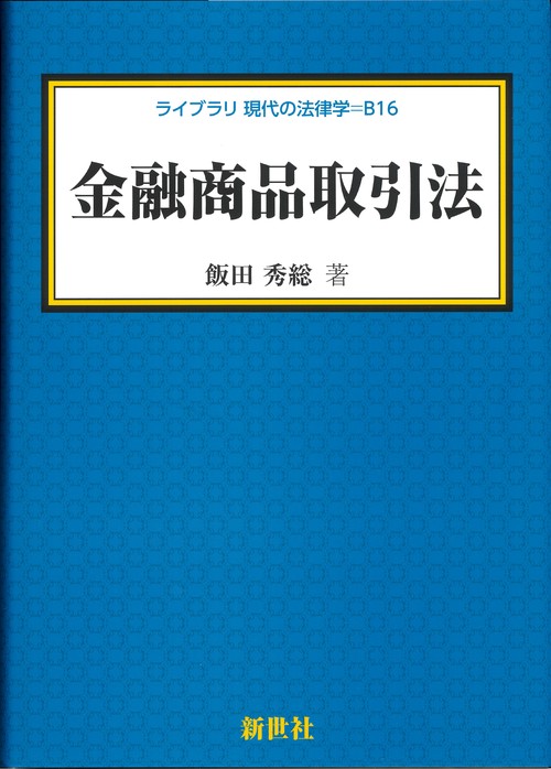 金融商品取引法