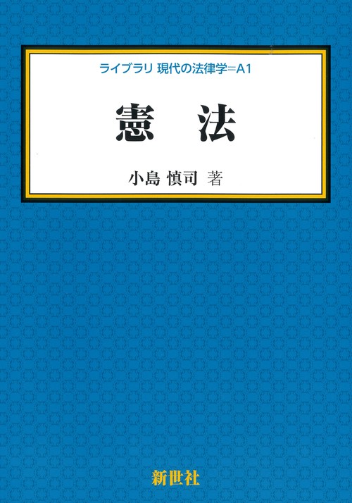 憲法