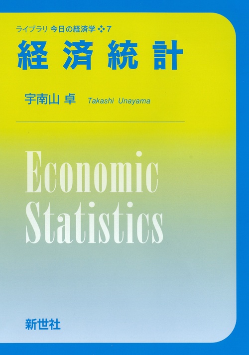 経済統計