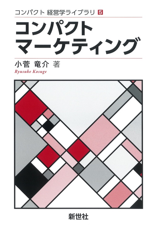 コンパクト マーケティング