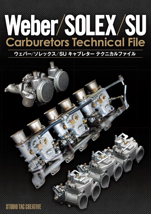 Solex•Weberキャブ用ジェット各種多数(新品•中古混在) ウェバー/ソレックス/SU キャブレター テクニカルファイル – 丸善