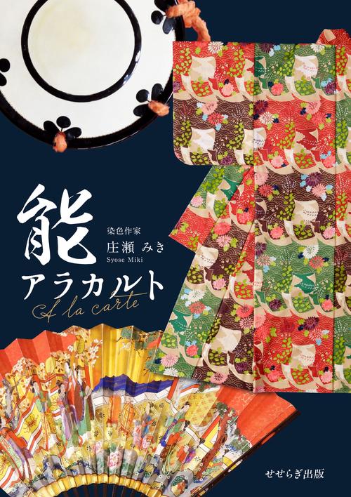 能アラカルト