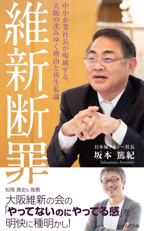 維新断罪