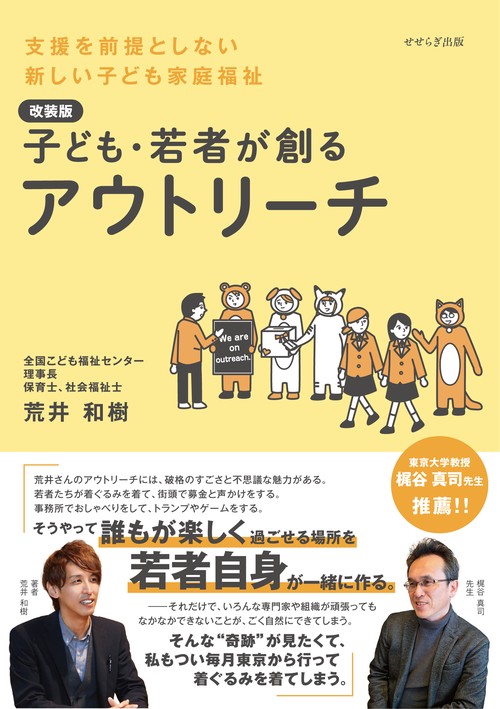 子ども・若者が創るアウトリーチ