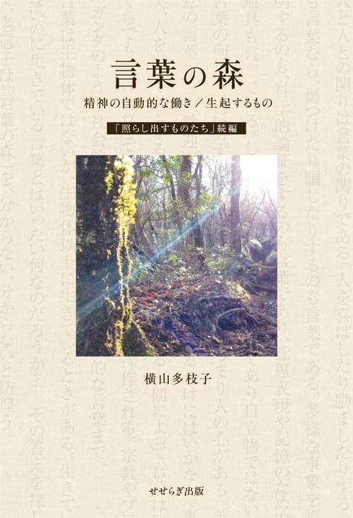 言葉の森