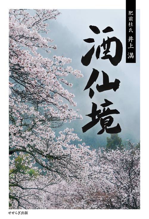 酒仙境