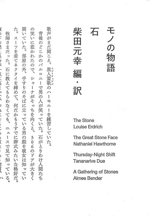 モノの物語 第2巻『石』