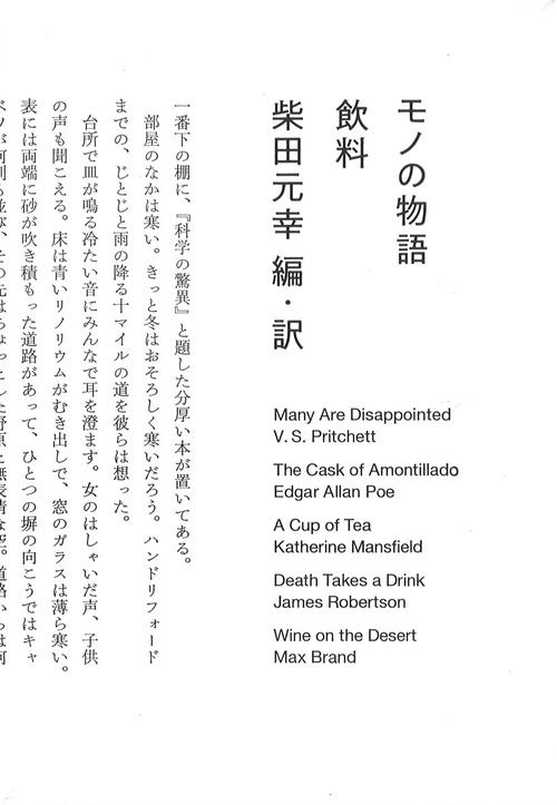 モノの物語 第5巻『飲料』