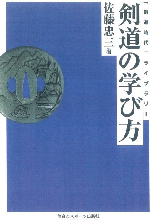 剣道の学び方☆（OD版）☆