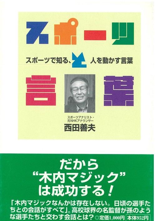 スポーツと言葉