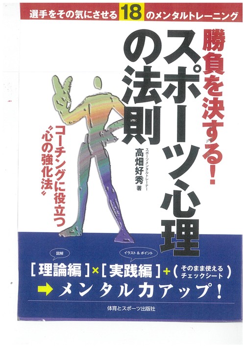 勝負を決する！スポーツ心理の法則