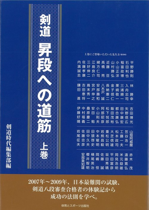 剣道昇段への道筋　上