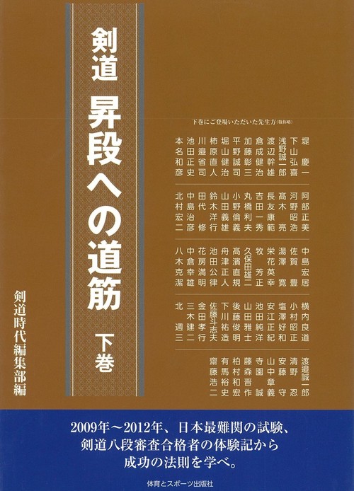 剣道昇段への道筋　下