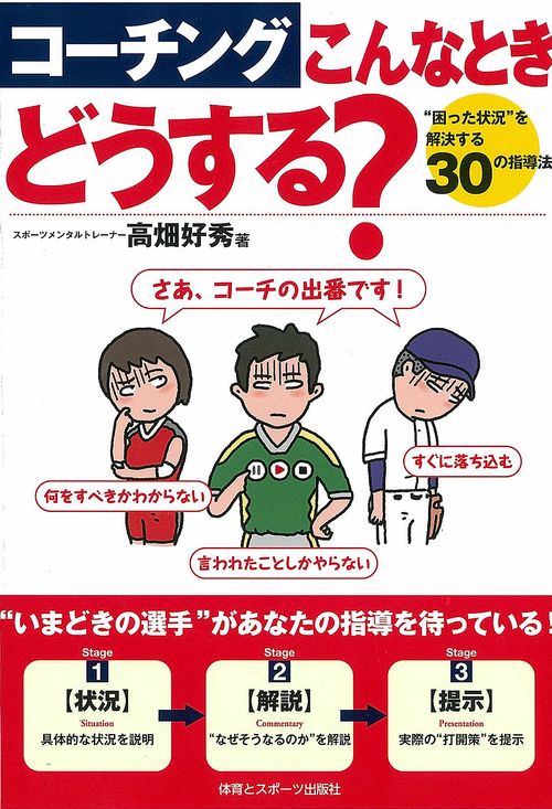 コーチングこんなときどうする？