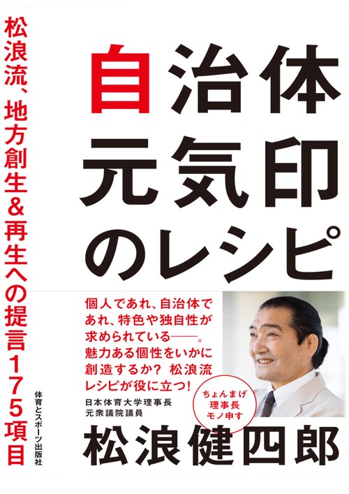 自治体元気印のレシピ
