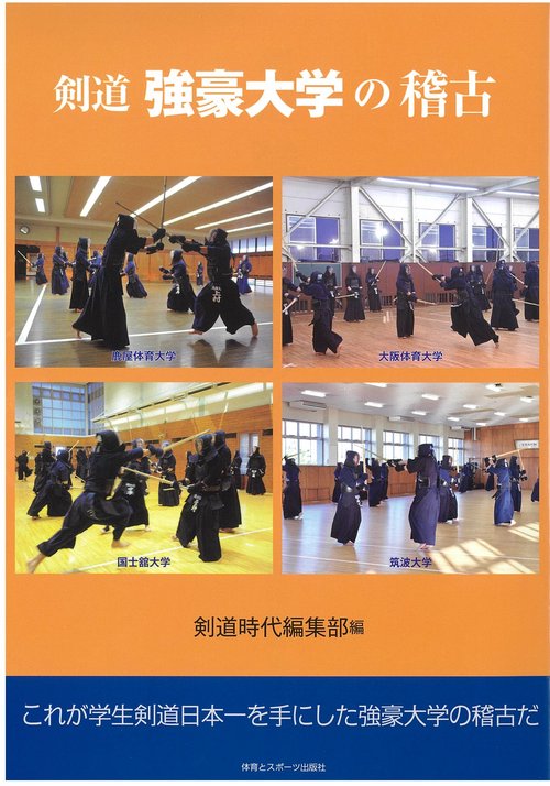 剣道　強豪大学の稽古