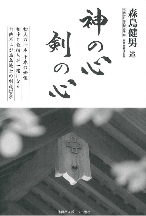 神の心 剣の心