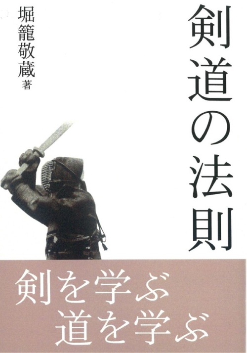 剣道の法則
