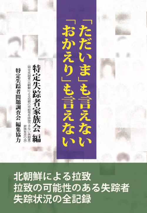 「ただいま」も言えない「おかえり」も言えない