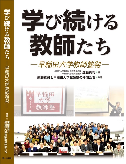 学び続ける教師たち