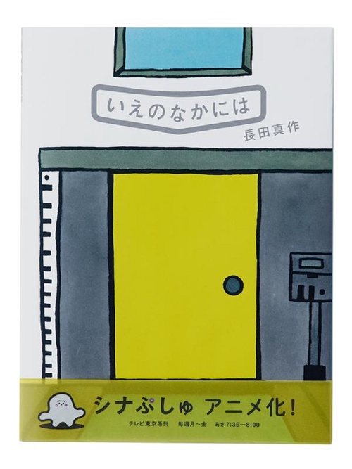 いえのなかには