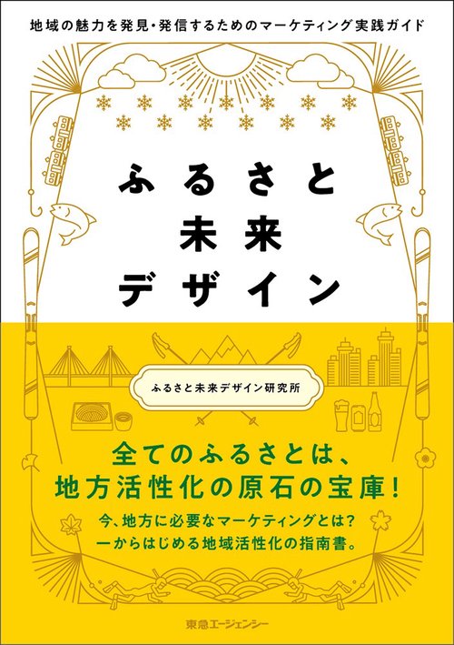 ふるさと未来デザイン