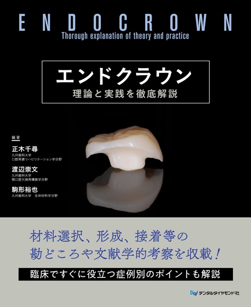 エンドクラウン