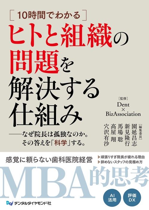 10時間でわかるヒトと組織の問題を解決する仕組み