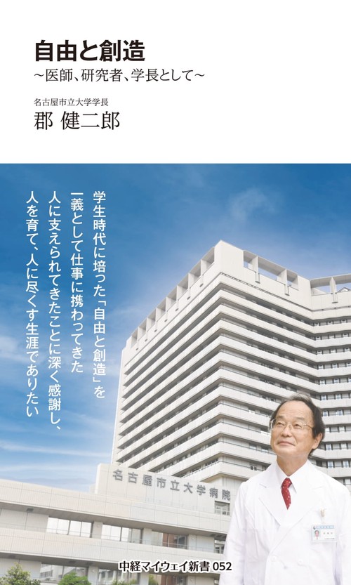 自由と創造(中経マイウェイ新書)052