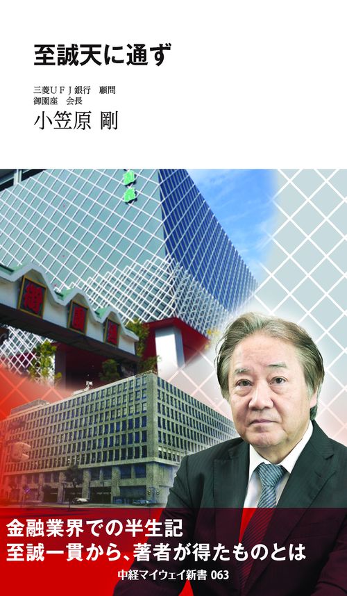 至誠天に通ず（中経マイウェイ新書）063