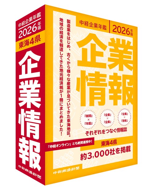 中経企業年鑑2026