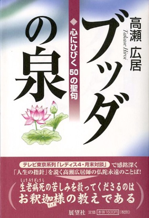 ブッダの泉
