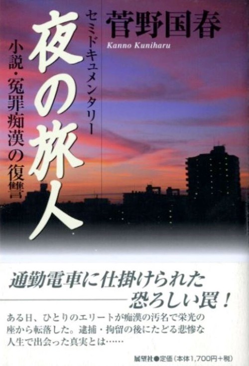 夜の旅人