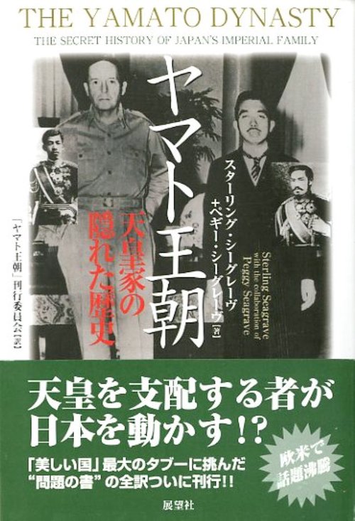 ヤマト王朝
