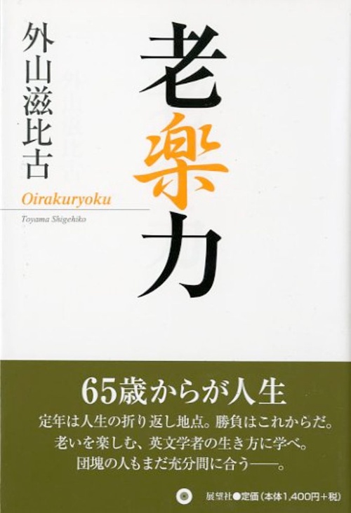 老楽力 新装版