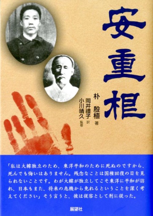 安重根 朝鮮・韓国歴史地図