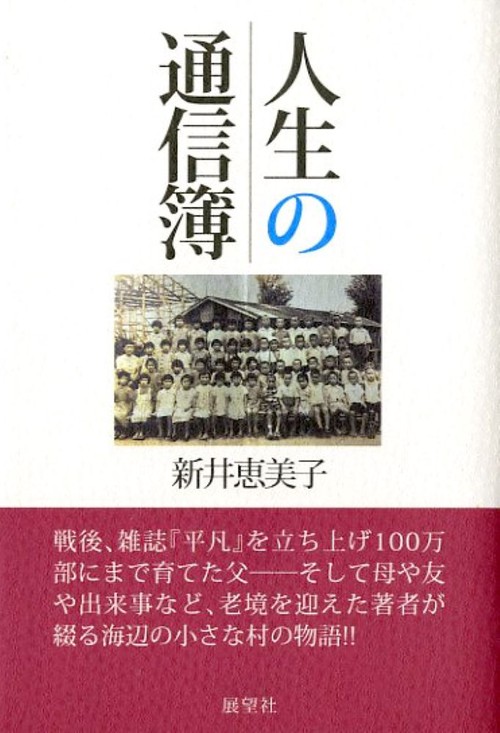 人生の通信簿