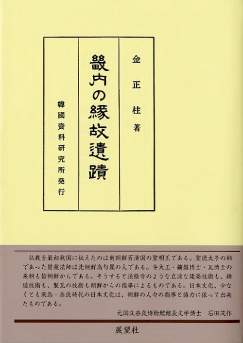 畿内の縁故遺蹟