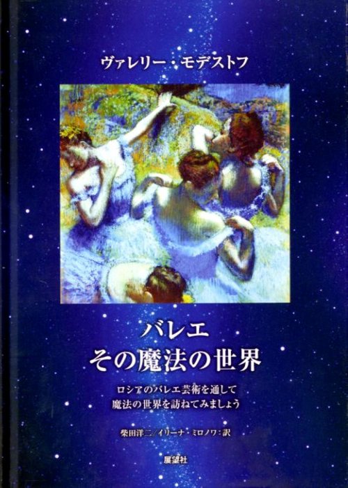 バレエその魔法の世界