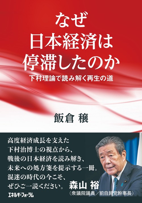 なぜ日本経済は停滞したのか