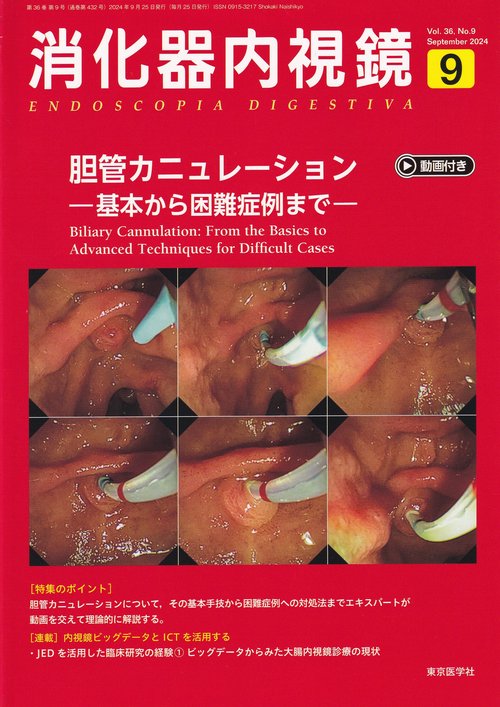 消化器内視鏡 369