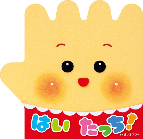 はいたっち!