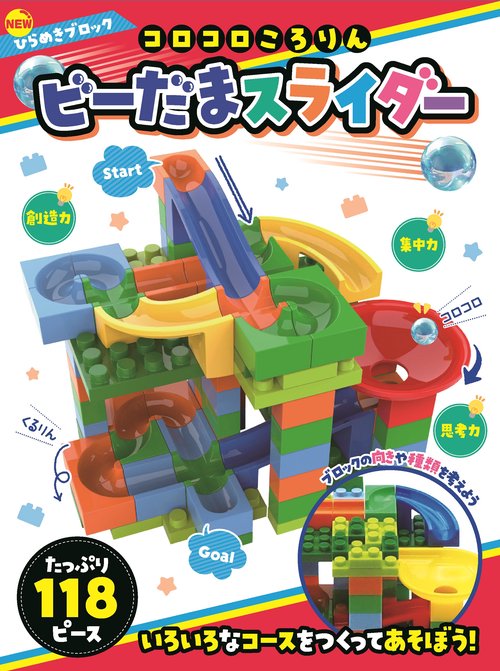 NEWコロコロころりんビーだまスライダー118ピース