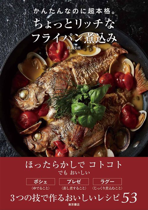 ちょっとリッチなフライパン煮込み かんたんなのに超本格。