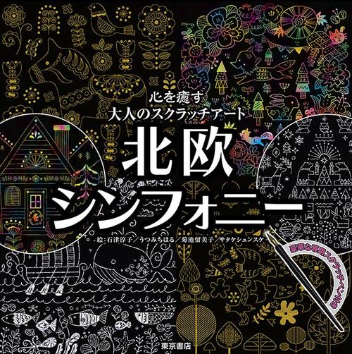 北欧シンフォニー