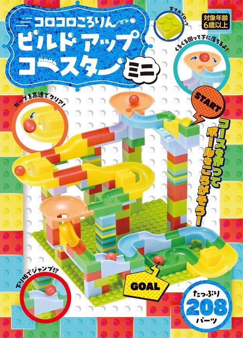 コロコロころりん　ビルドアップコースターミニ