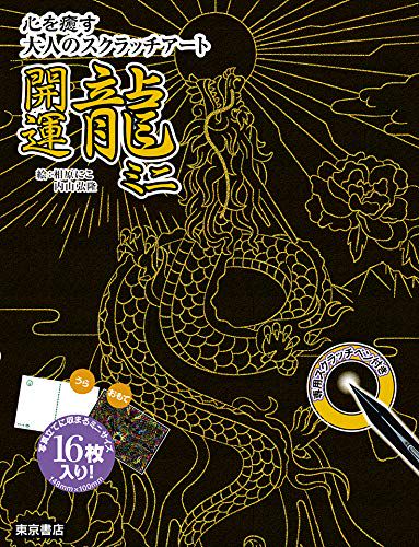 開運 龍 ミニ