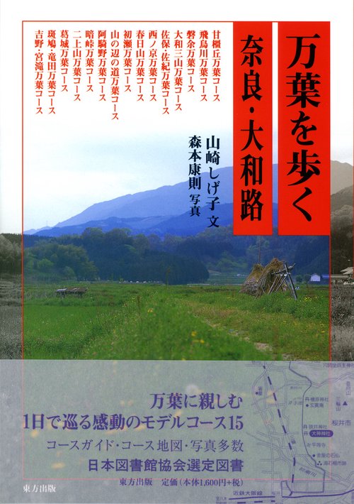 万葉を歩く