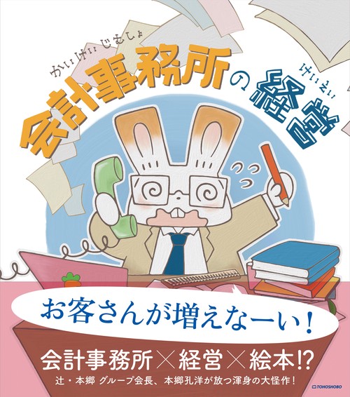会計事務所の経営